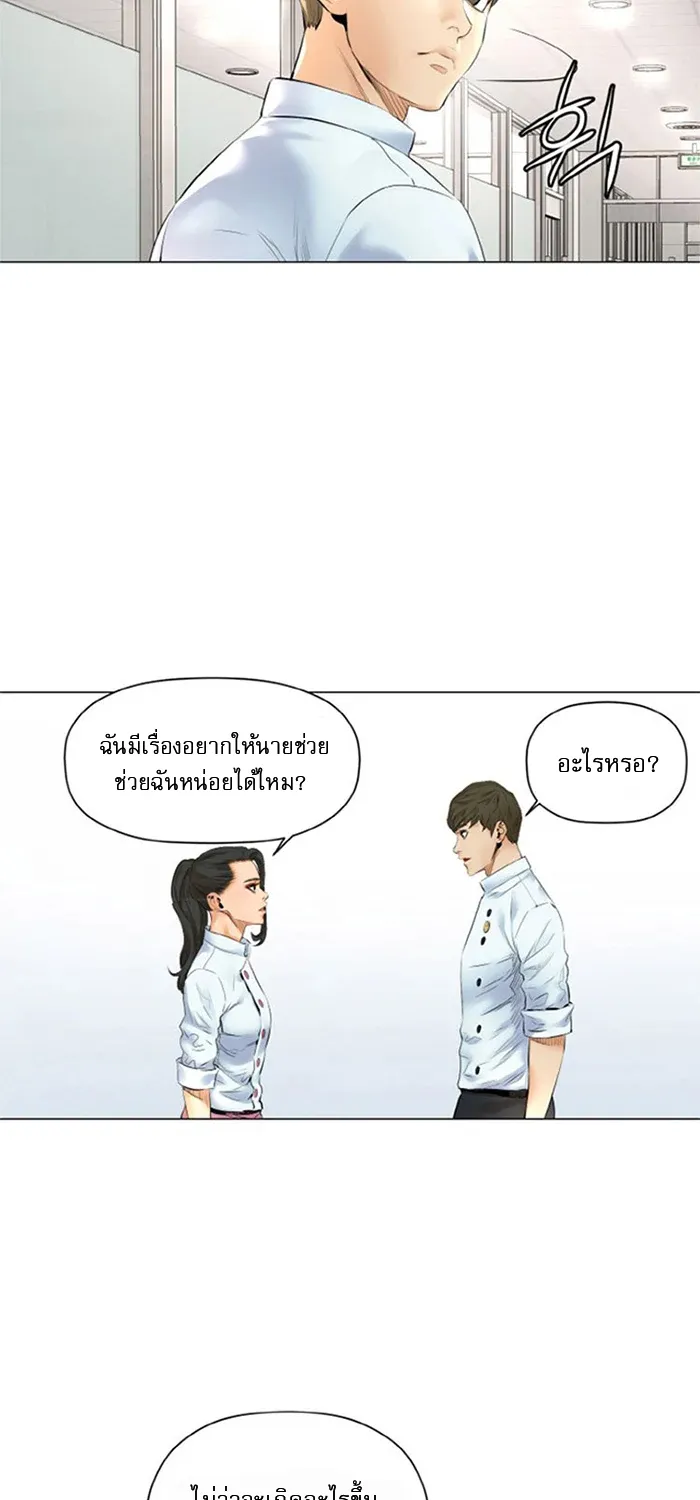 God of Cooking - หน้า 5