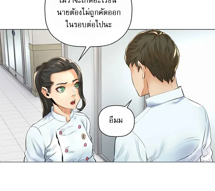 God of Cooking - หน้า 6