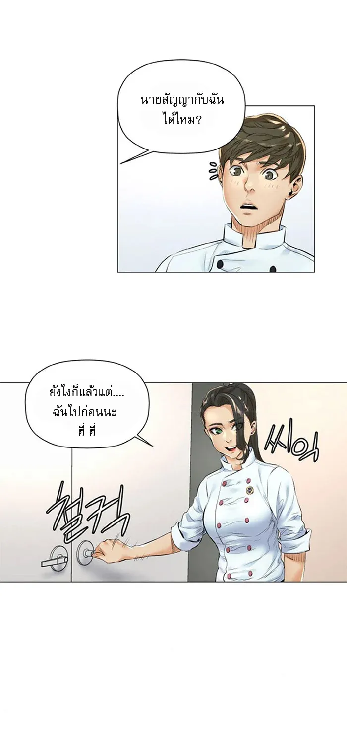 God of Cooking - หน้า 7