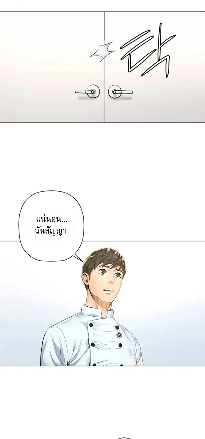 God of Cooking - หน้า 8