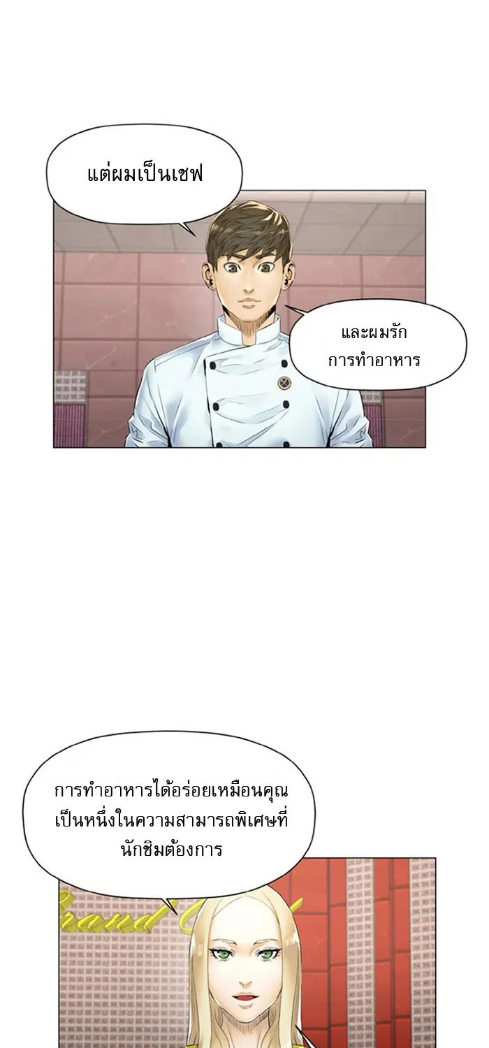 God of Cooking - หน้า 1