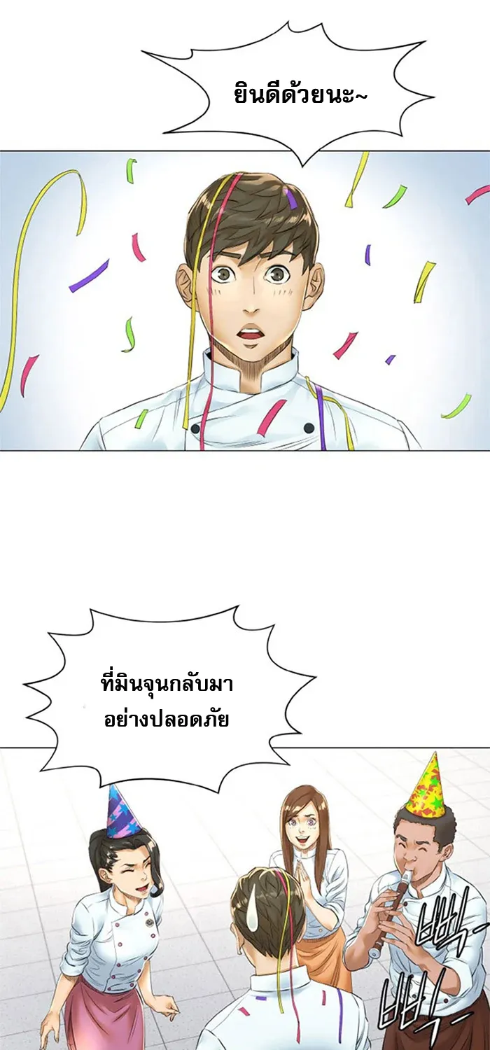 God of Cooking - หน้า 12