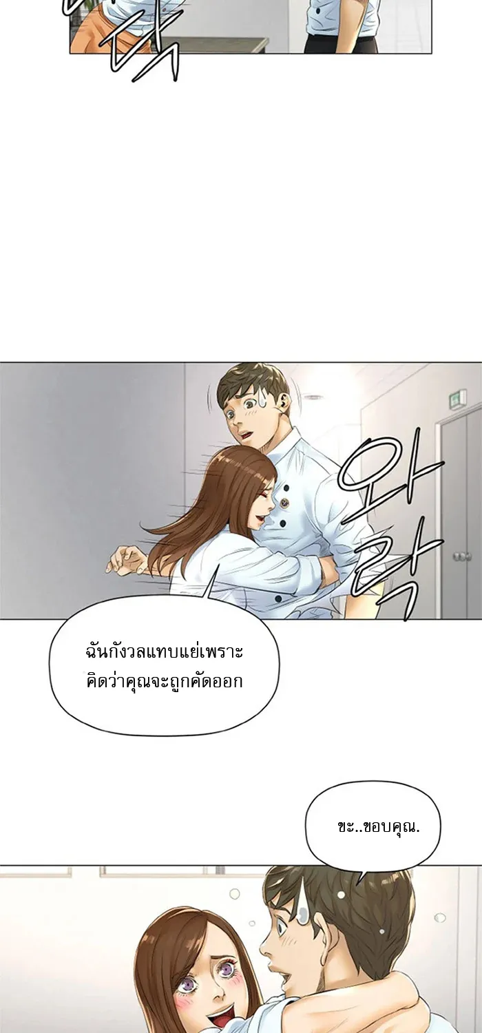 God of Cooking - หน้า 14