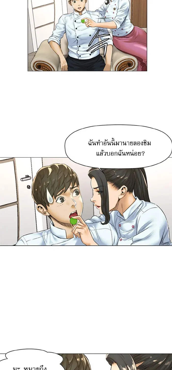 God of Cooking - หน้า 18