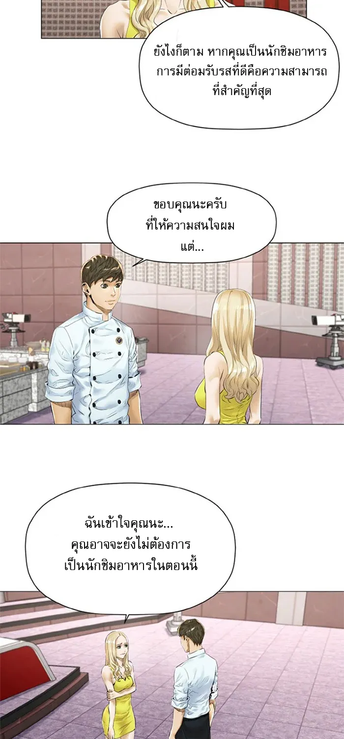 God of Cooking - หน้า 2