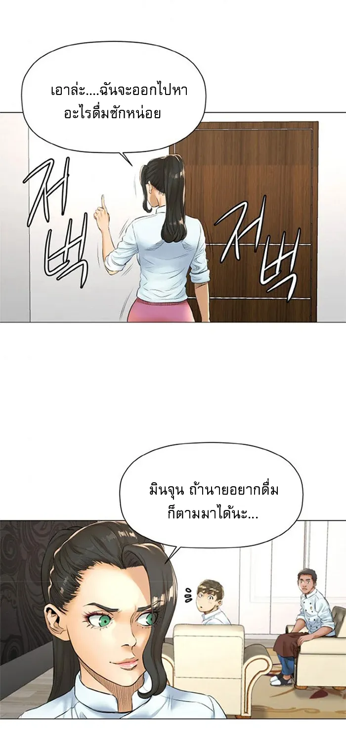 God of Cooking - หน้า 23