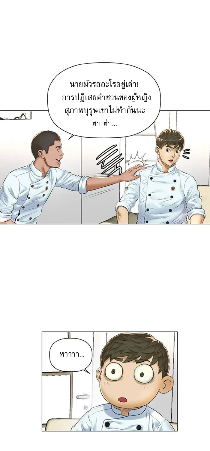 God of Cooking - หน้า 24