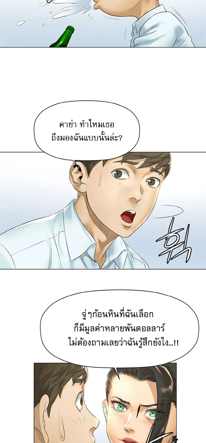 God of Cooking - หน้า 31