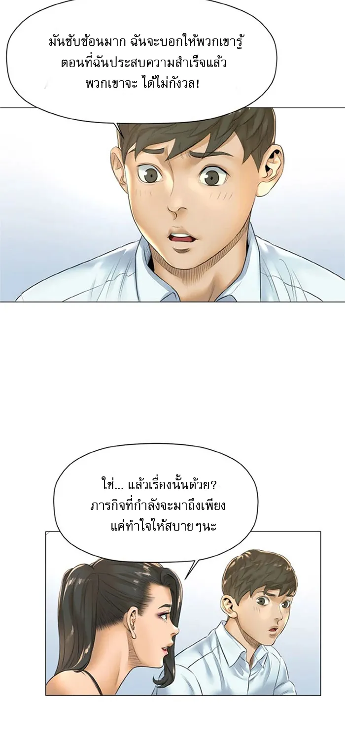 God of Cooking - หน้า 35