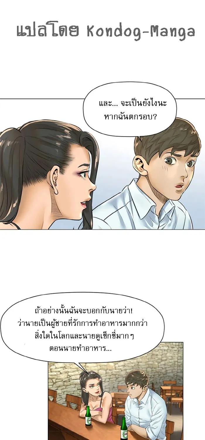 God of Cooking - หน้า 36