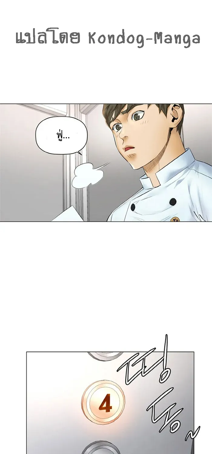 God of Cooking - หน้า 9