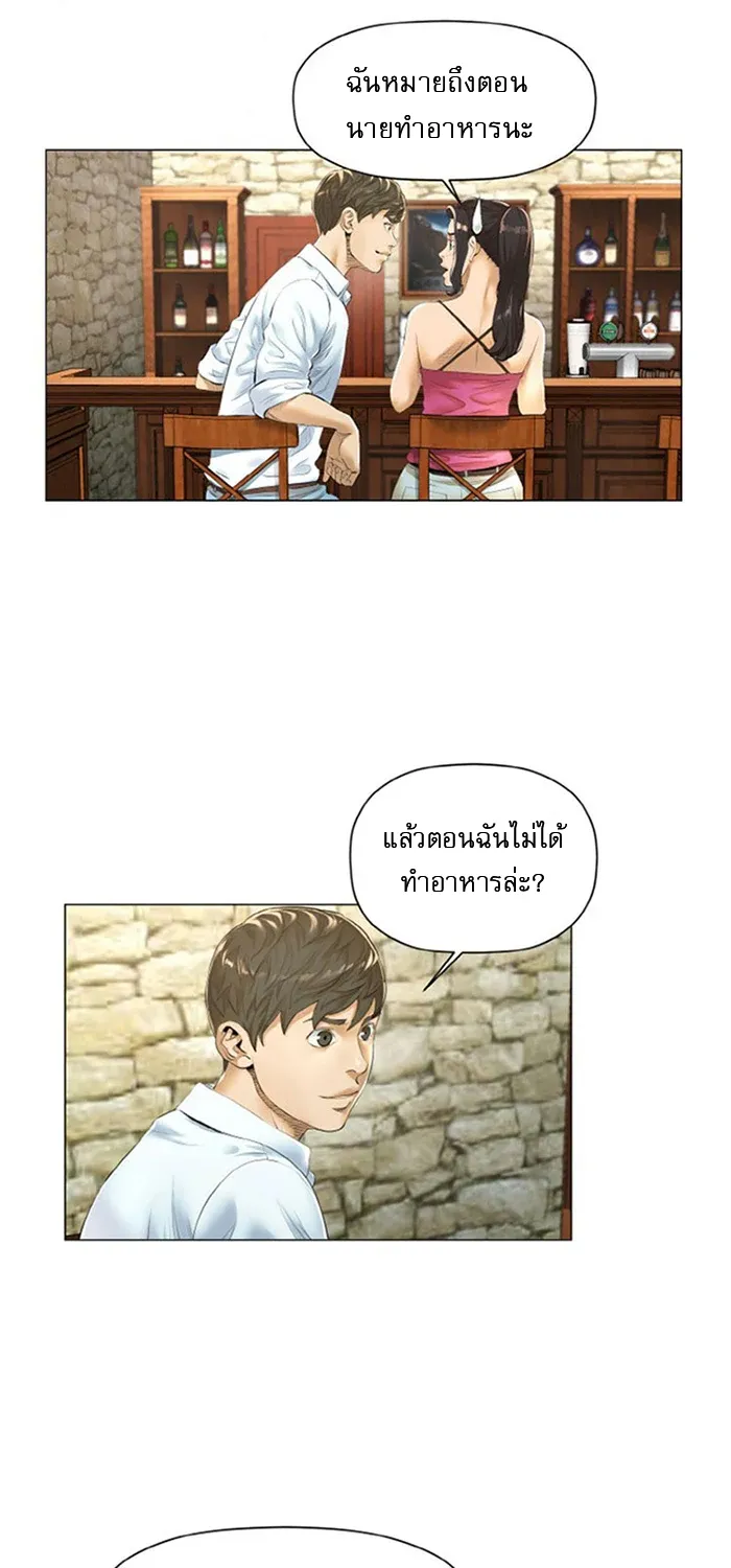 God of Cooking - หน้า 2