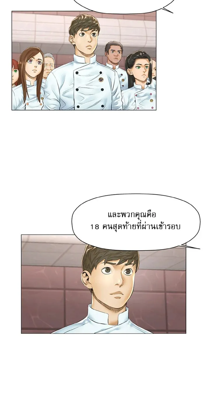 God of Cooking - หน้า 6