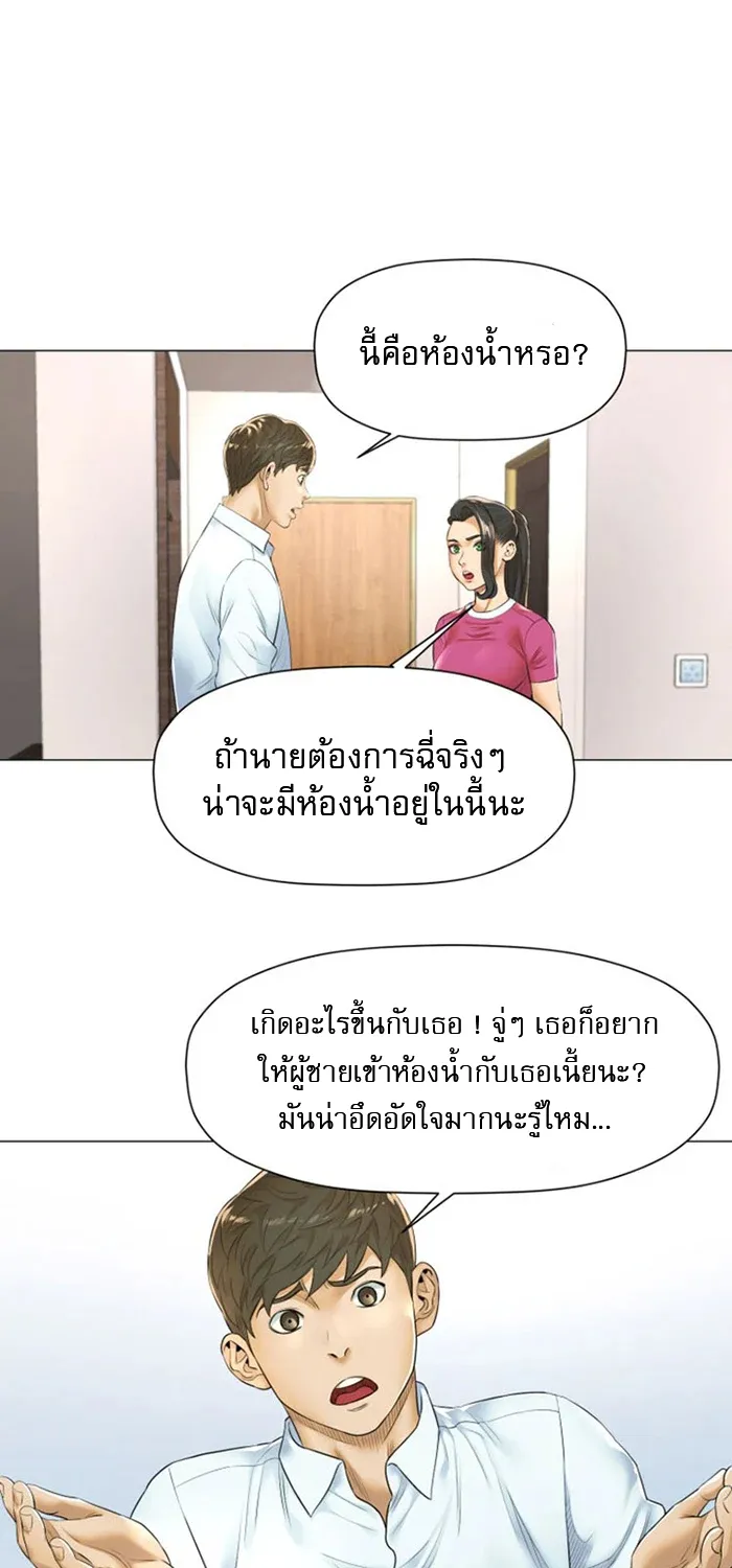 God of Cooking - หน้า 19