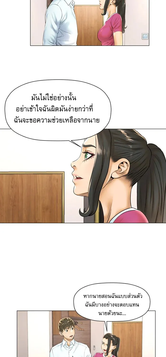 God of Cooking - หน้า 21