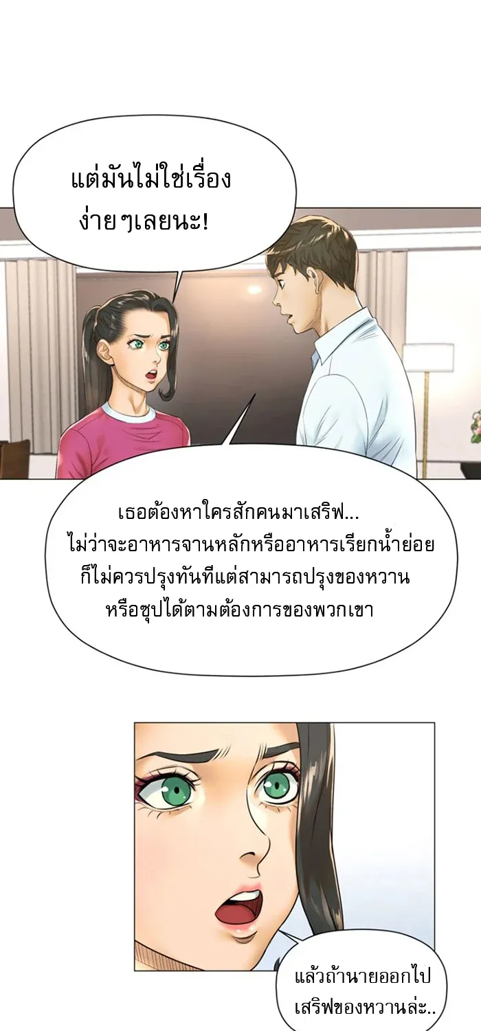 God of Cooking - หน้า 25