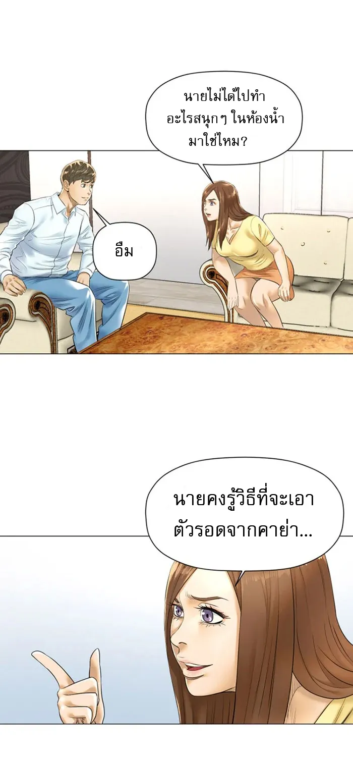 God of Cooking - หน้า 27