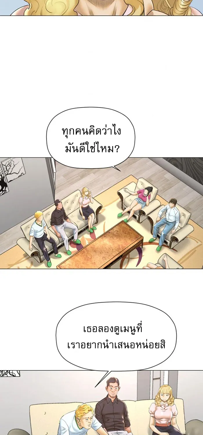 God of Cooking - หน้า 31