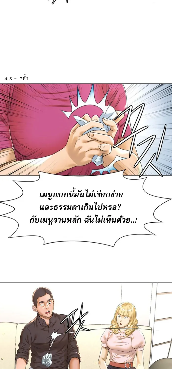 God of Cooking - หน้า 36