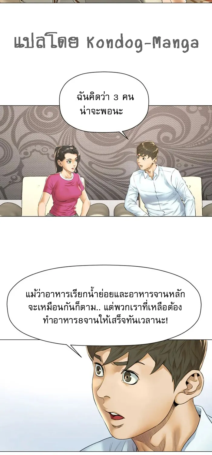 God of Cooking - หน้า 4