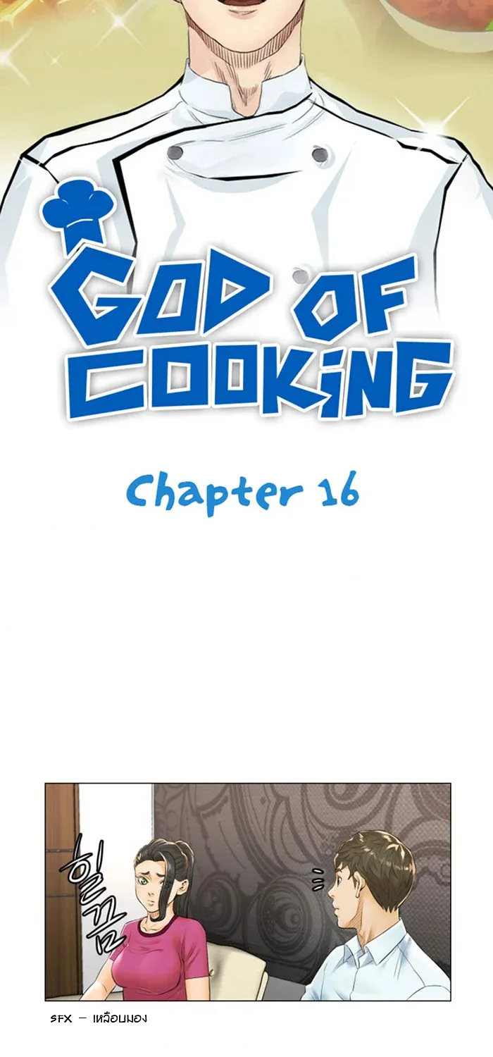 God of Cooking - หน้า 8