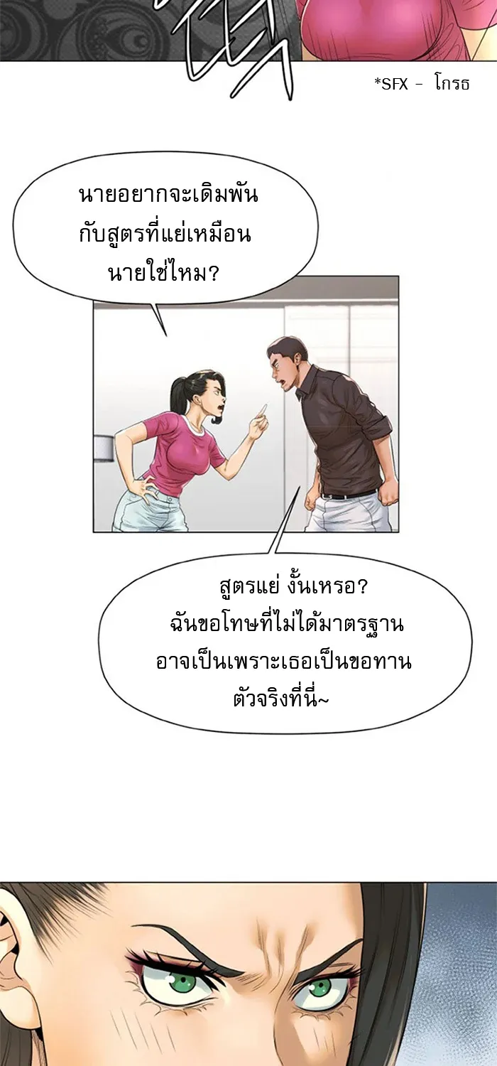 God of Cooking - หน้า 1