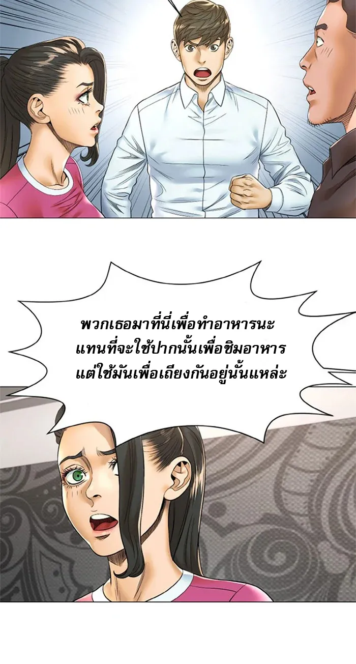 God of Cooking - หน้า 10