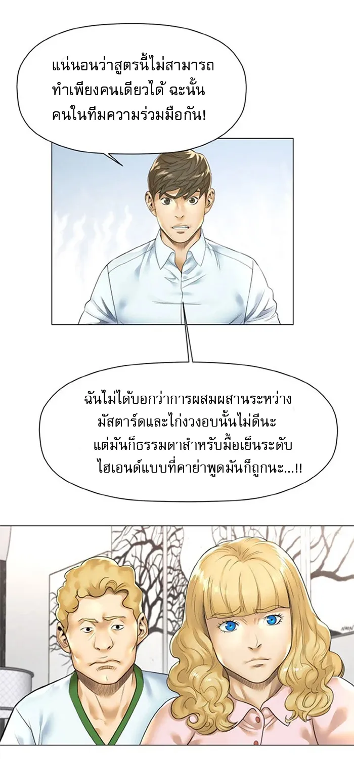 God of Cooking - หน้า 15