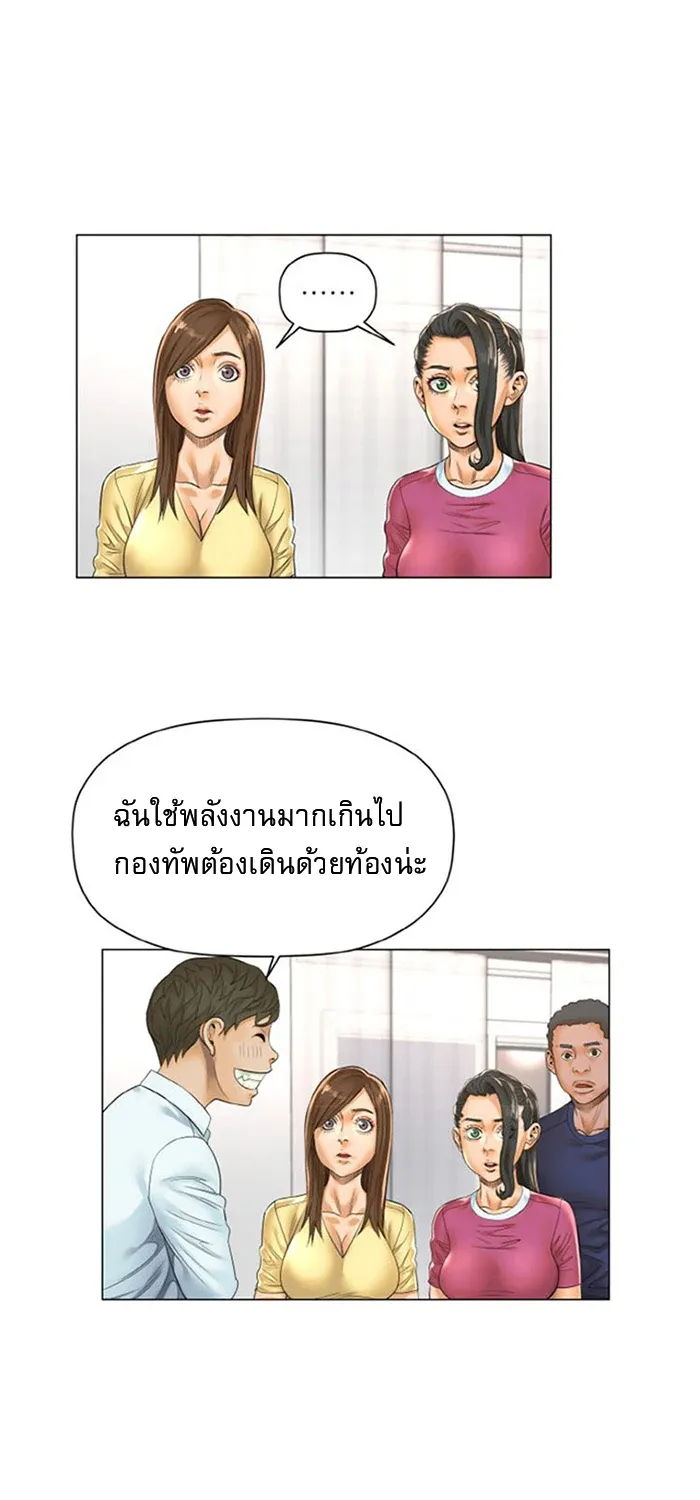 God of Cooking - หน้า 20