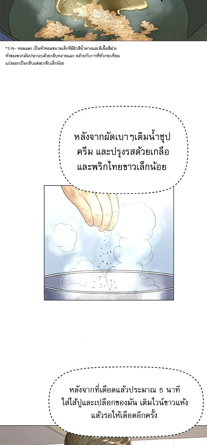 God of Cooking - หน้า 34