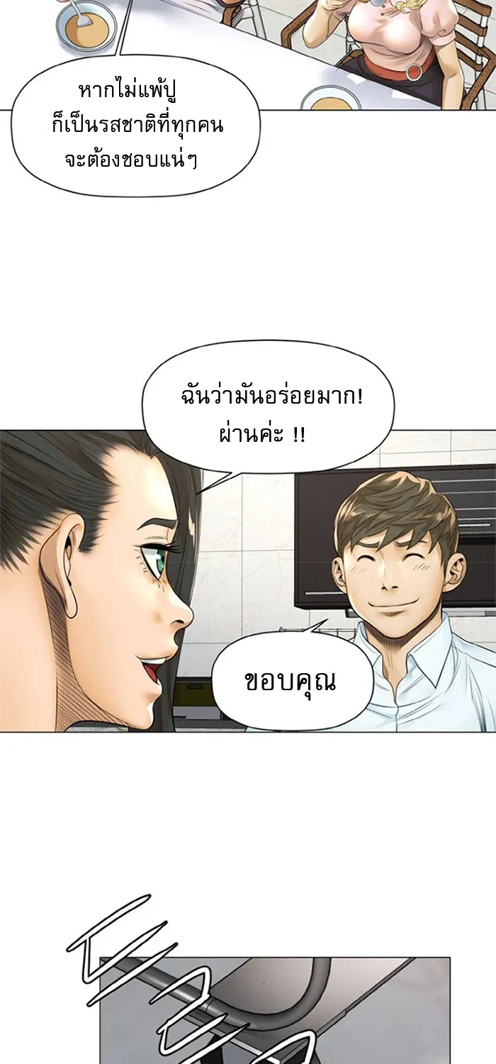 God of Cooking - หน้า 12