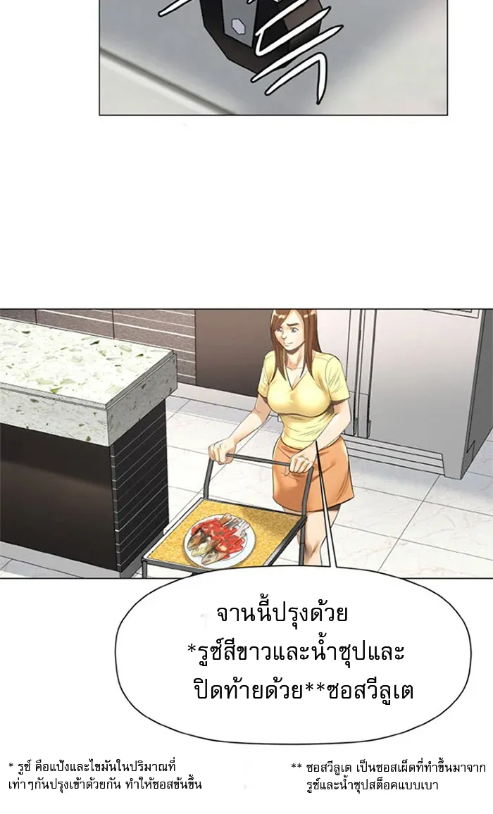 God of Cooking - หน้า 13