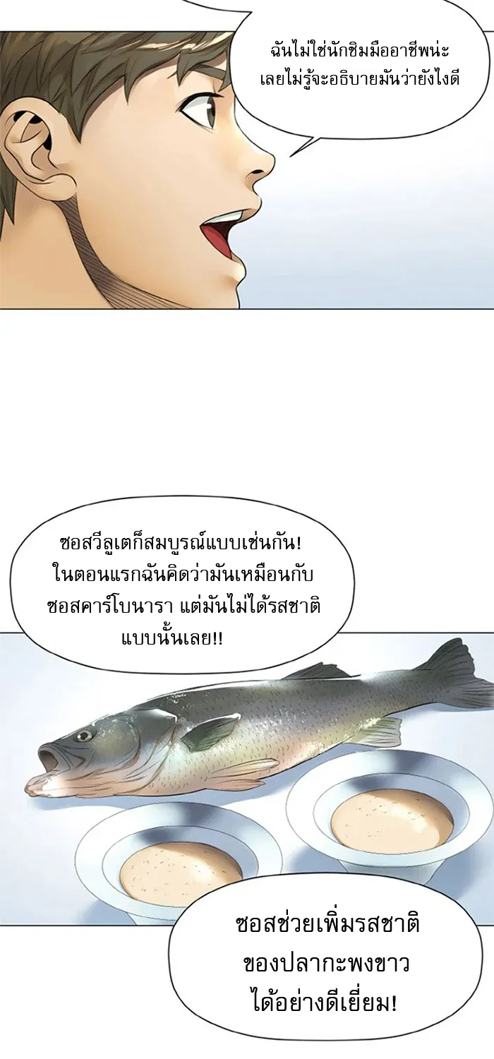 God of Cooking - หน้า 15