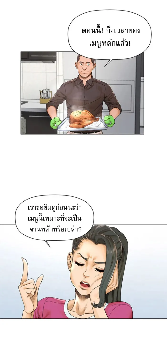 God of Cooking - หน้า 17