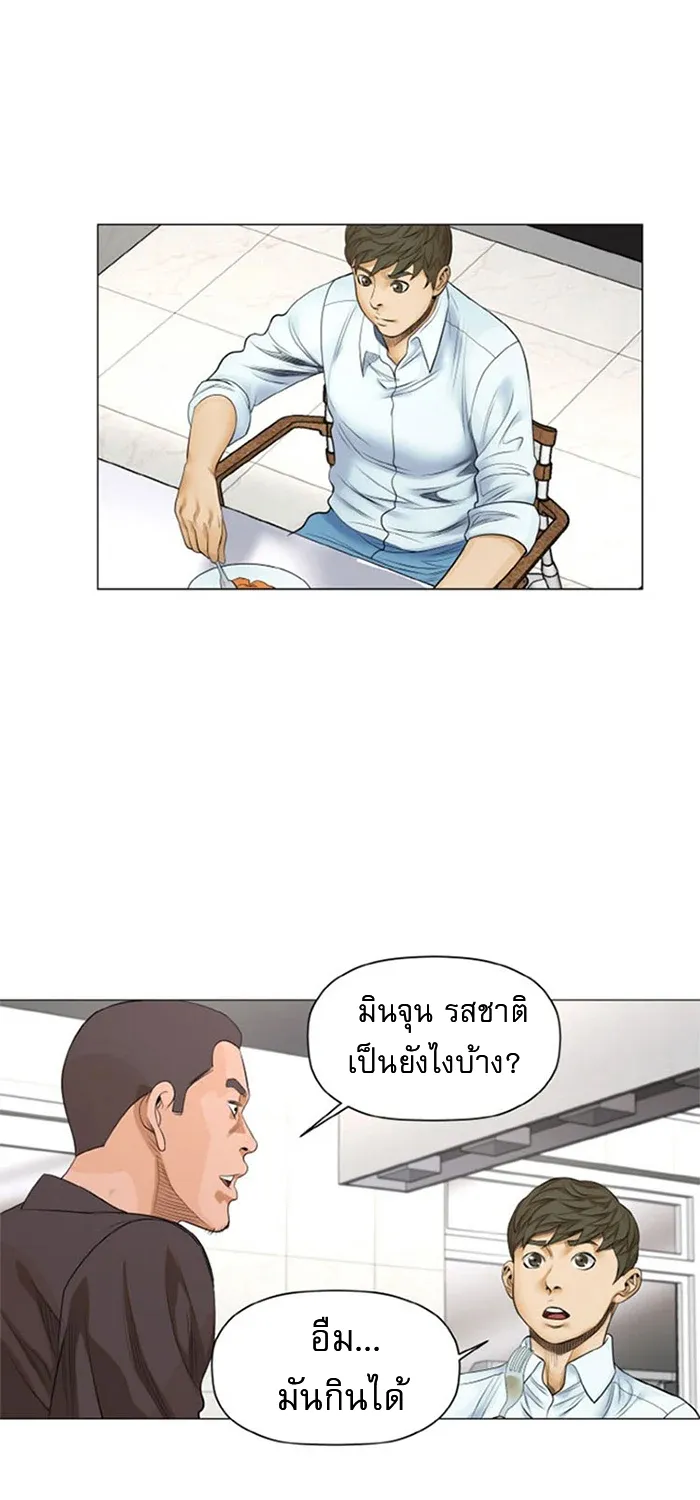 God of Cooking - หน้า 19