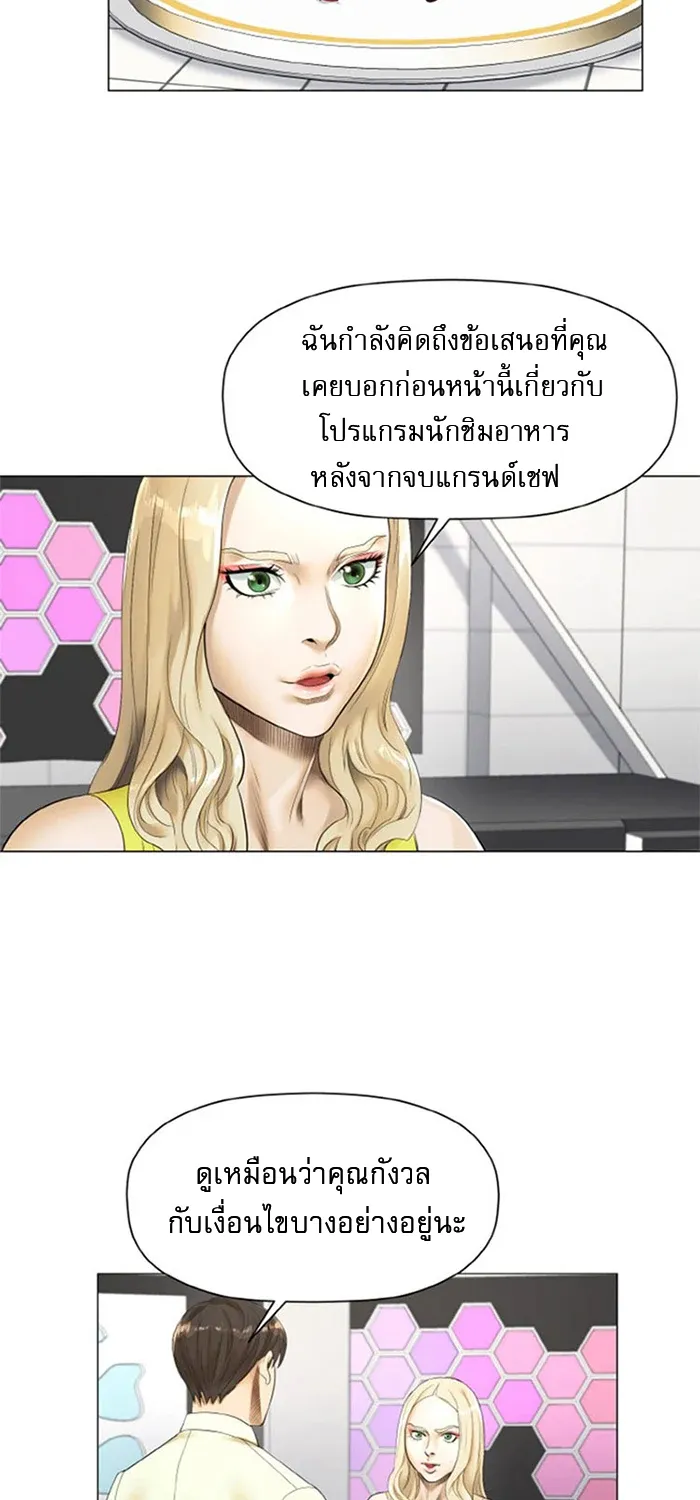 God of Cooking - หน้า 23