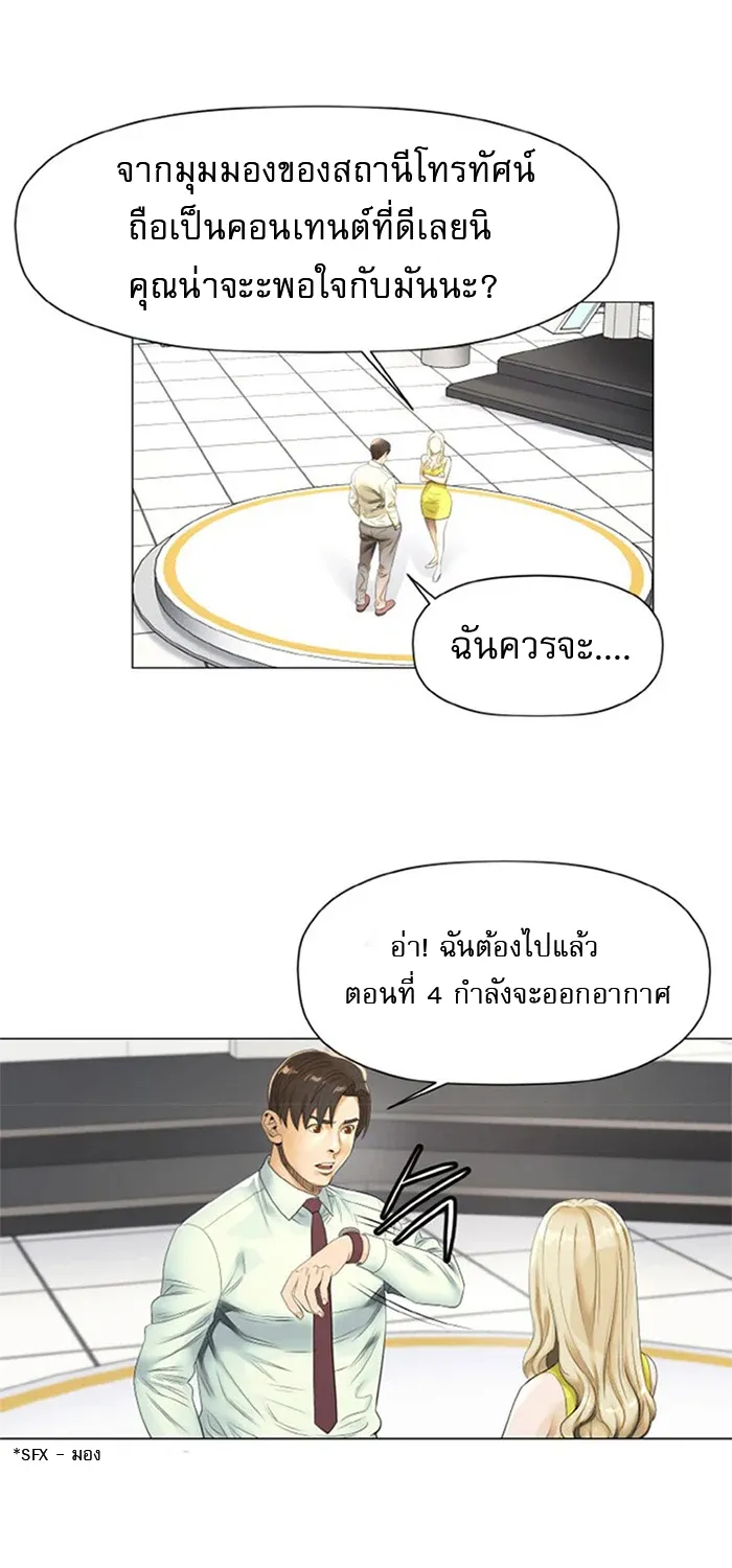 God of Cooking - หน้า 26