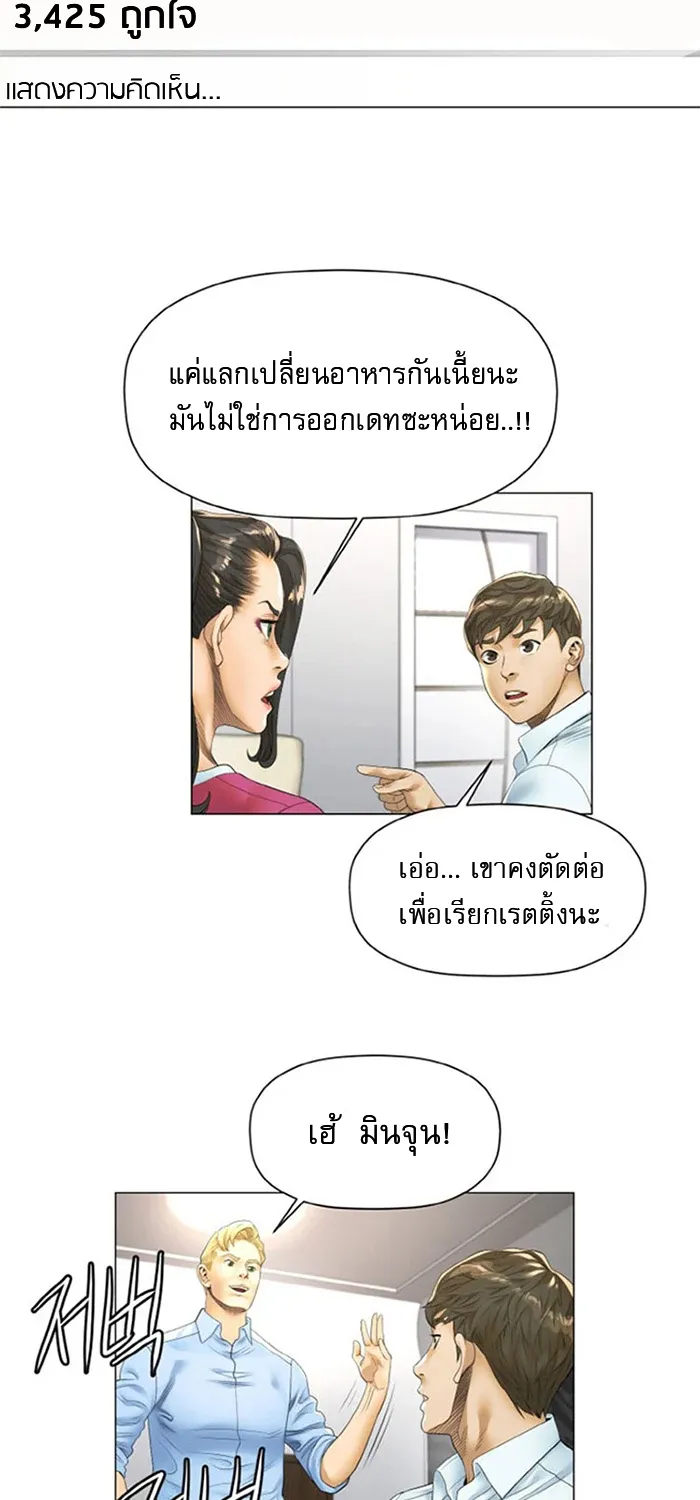 God of Cooking - หน้า 33