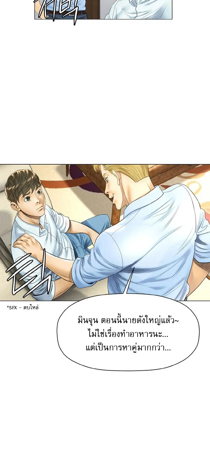 God of Cooking - หน้า 34