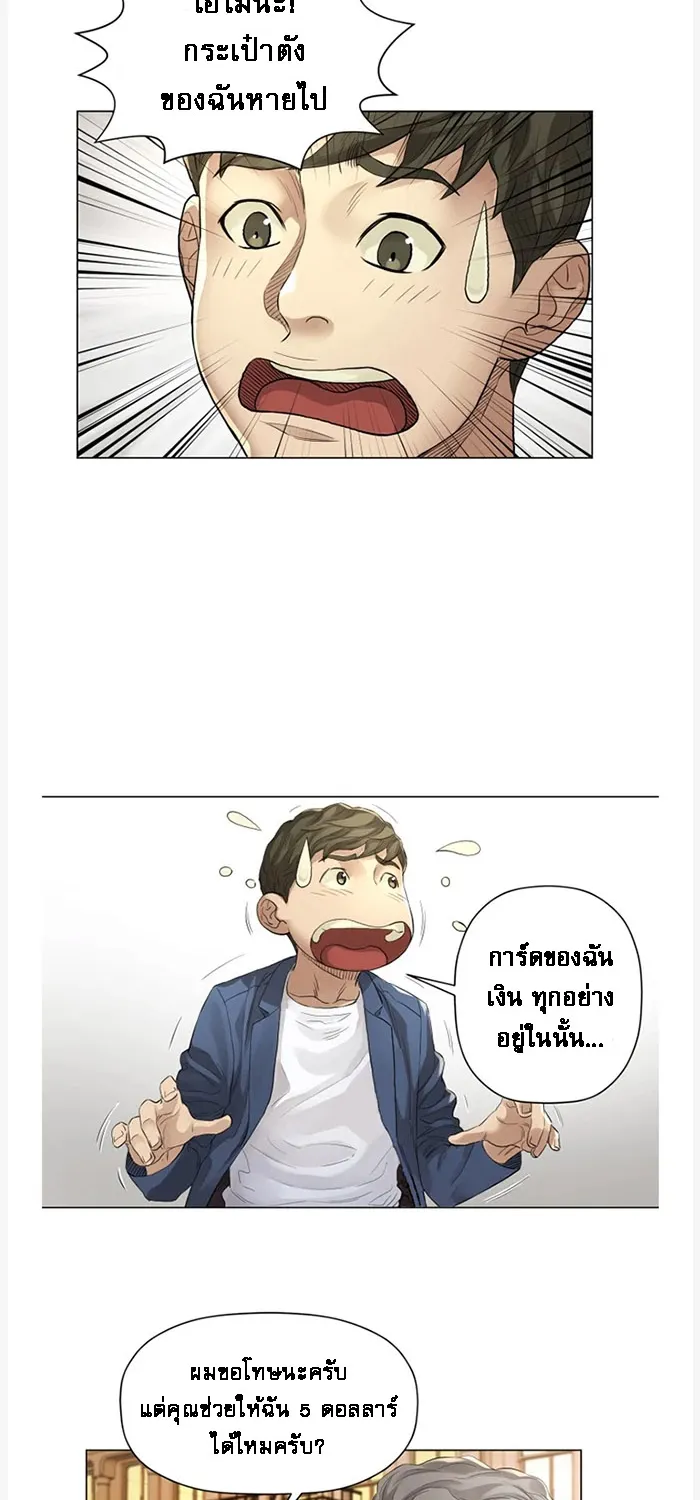 God of Cooking - หน้า 26