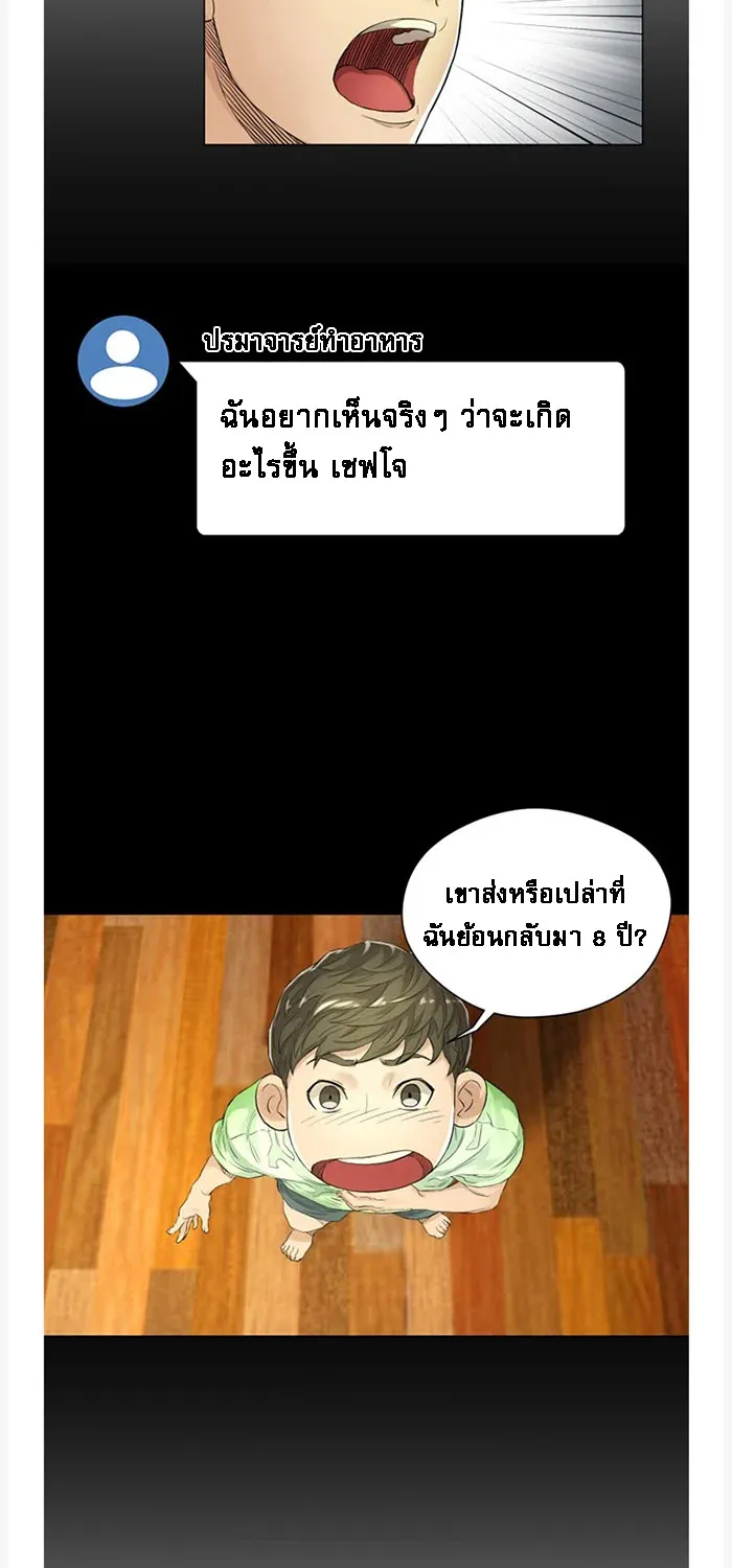 God of Cooking - หน้า 6