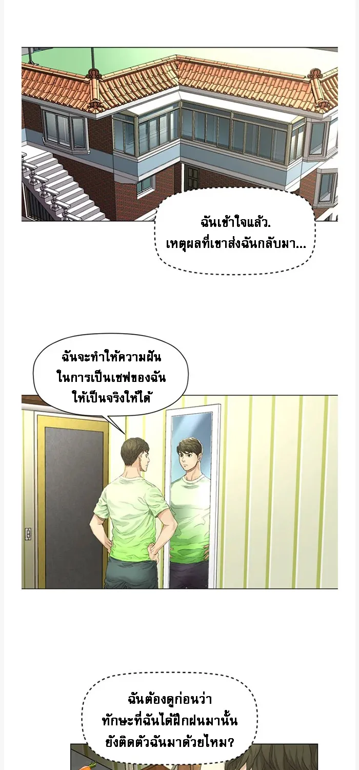 God of Cooking - หน้า 9