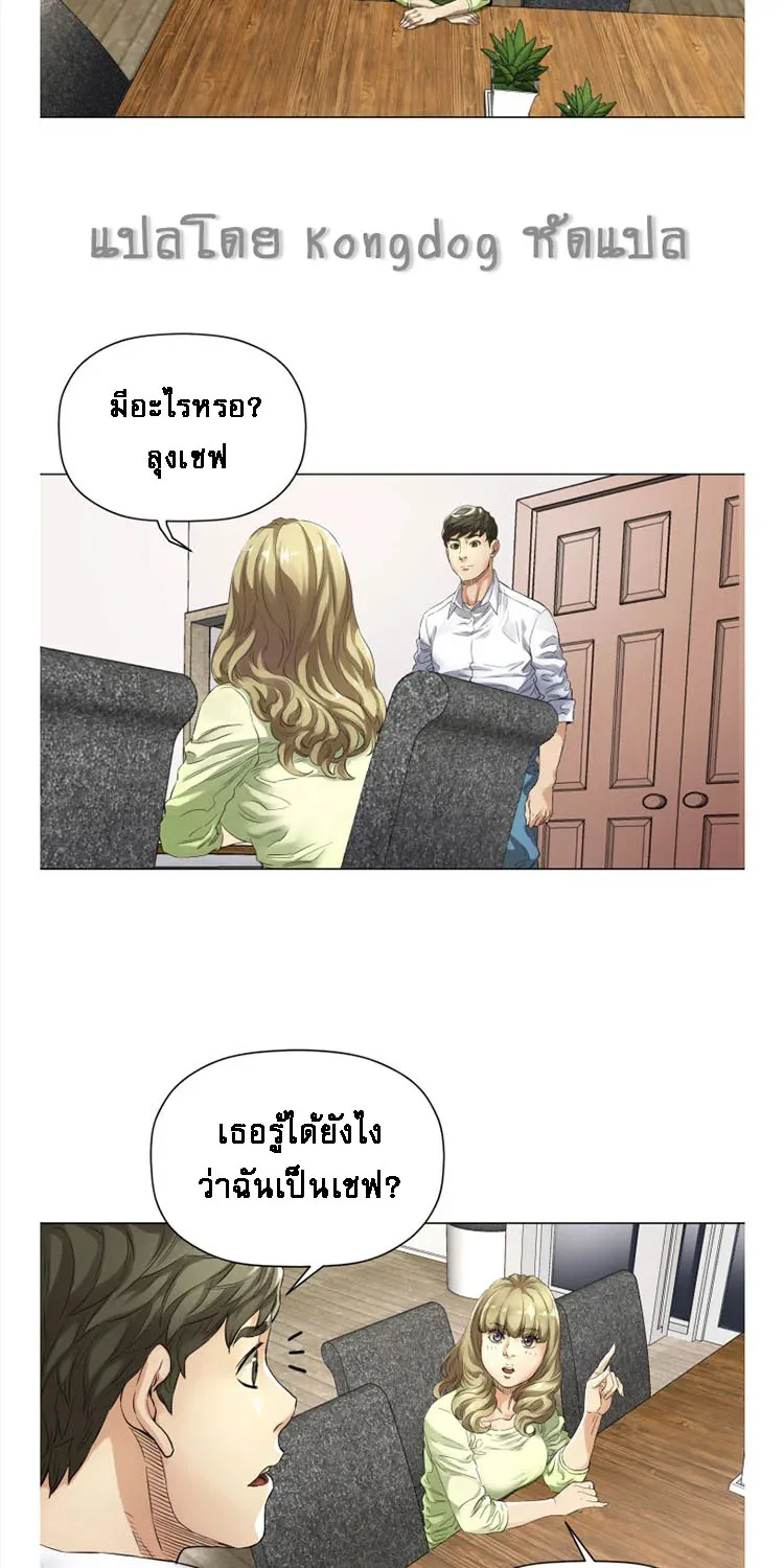 God of Cooking - หน้า 10