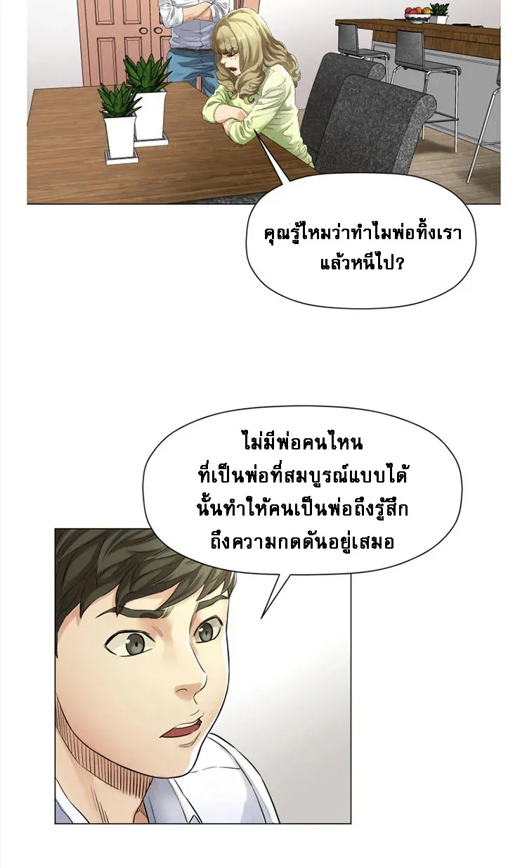 God of Cooking - หน้า 12