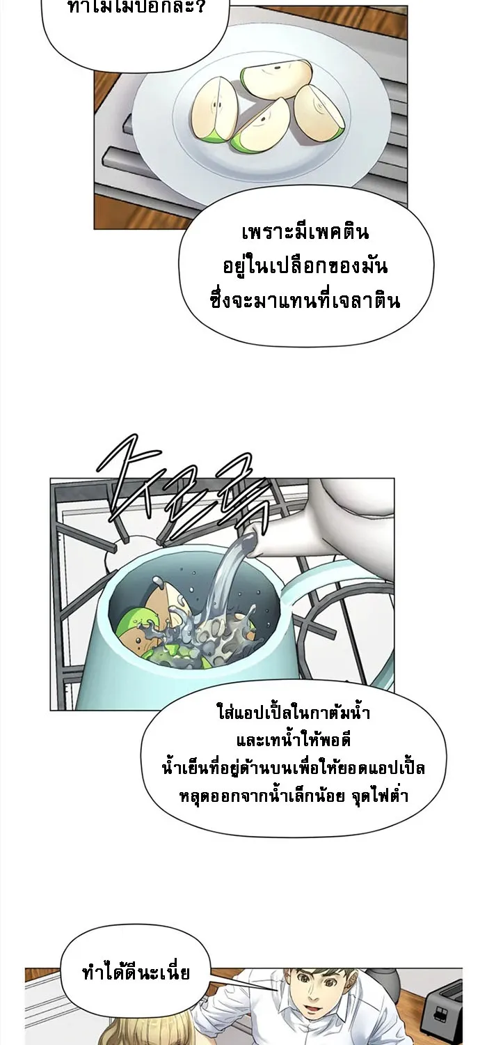 God of Cooking - หน้า 16