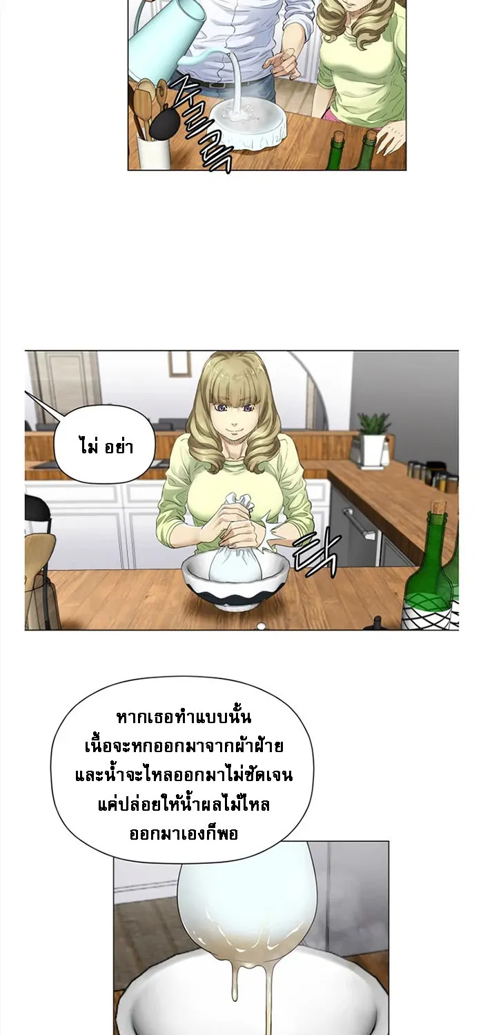 God of Cooking - หน้า 18