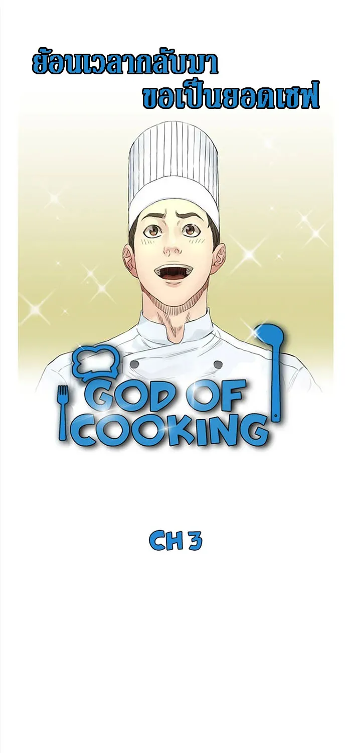 God of Cooking - หน้า 2