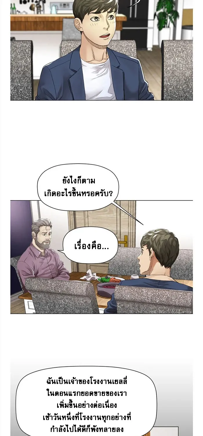 God of Cooking - หน้า 5