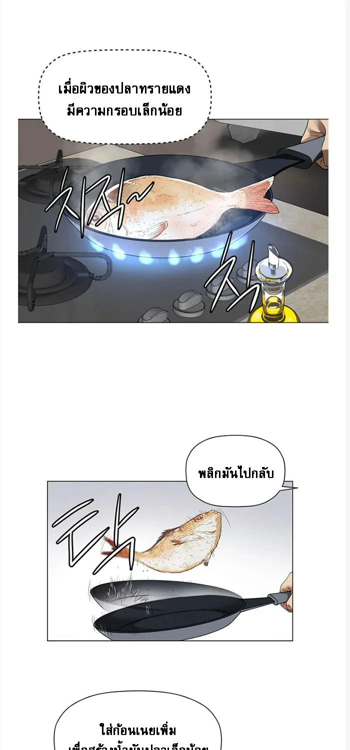 God of Cooking - หน้า 10