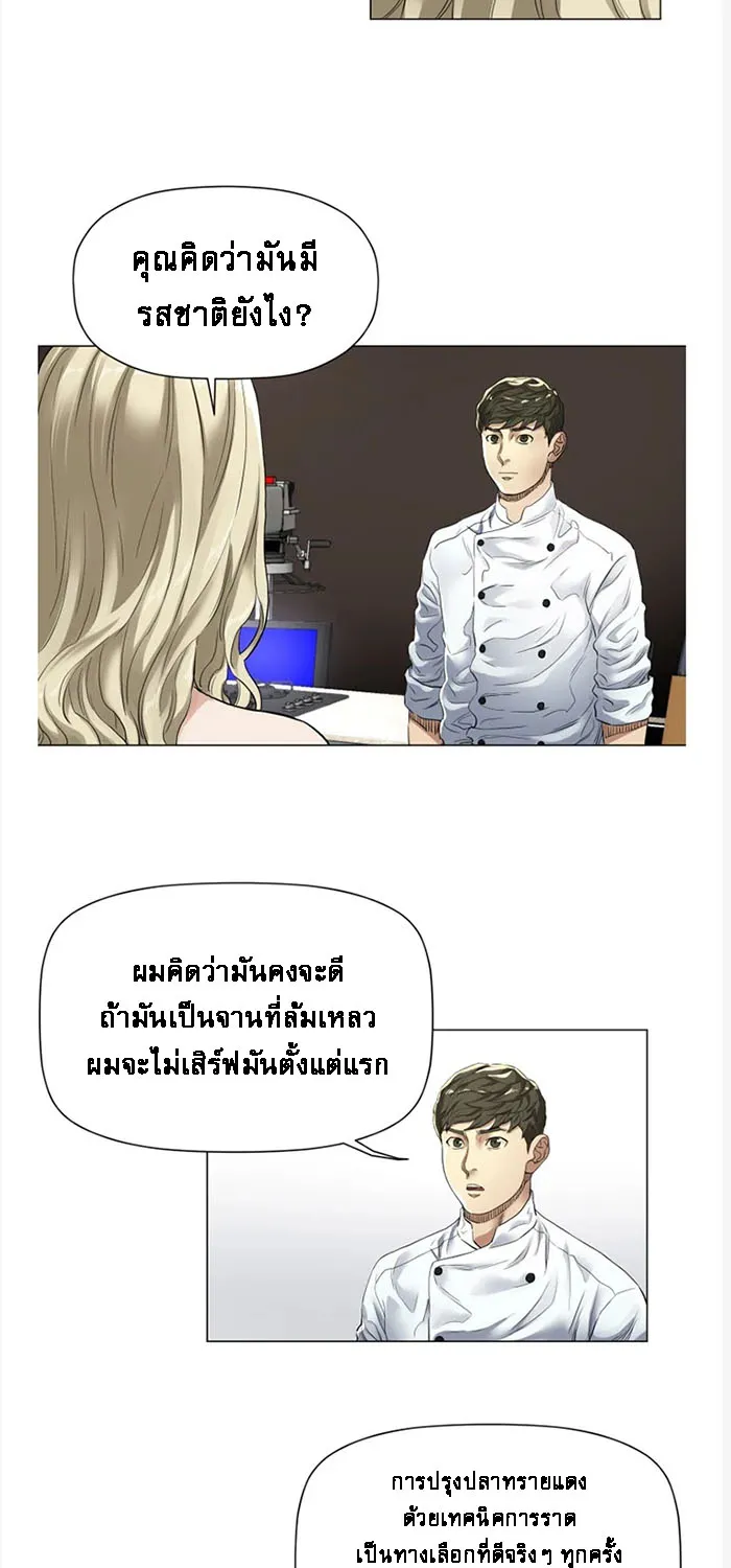 God of Cooking - หน้า 16